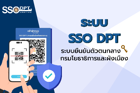 banner footer link to https://sso.dpt.go.th/